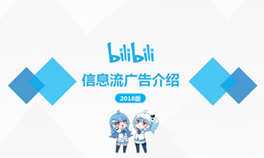 B站推广